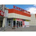 Киров