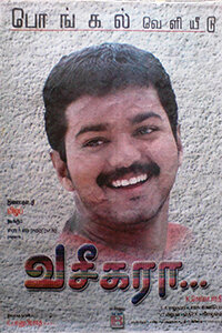 Vaseegara