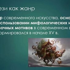 Фэнтези