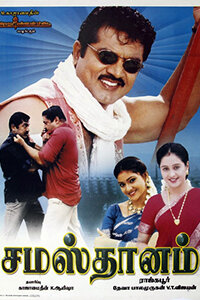Samasthanam