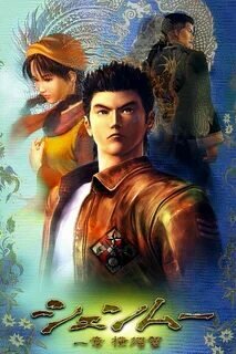 Shenmue