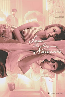 Saan Ka Man Naroroon (film)
