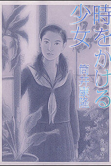 The Girl Who Leapt Through Time