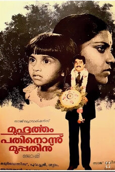 Muhurtham Pathnonnu Muppathinu