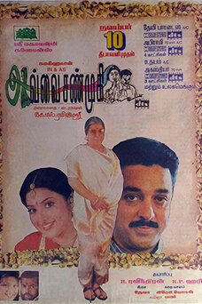 Avvai Shanmugi