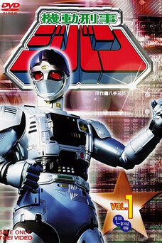 The Mobile Cop Jiban