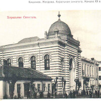Кишинёвская хоральная синагога