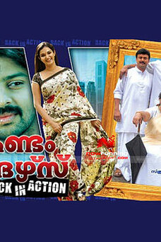 Uppukandam Brothers Back in Action