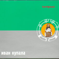 Иван Купала Группа Википедия Фото