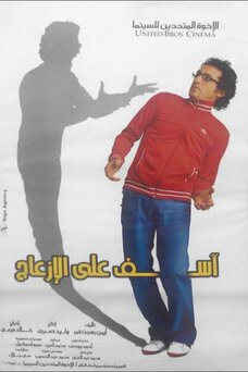 Asef Ala Al Izaag