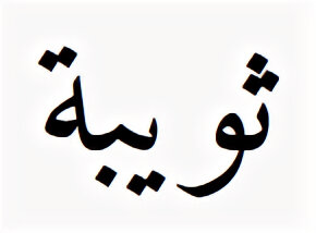ru.wikipedia.org sitesinden görsel