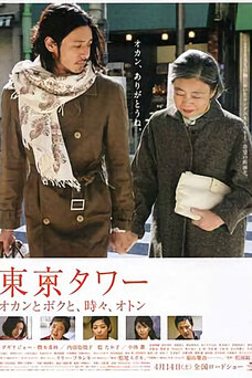 Tokyo Tower: Mom and Me, and Sometimes Dad