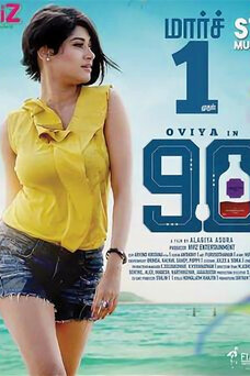 90 ML (2019 Tamil film)