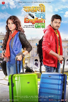 Bangali Babu English Mem