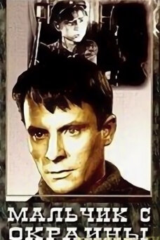 Boy from the Outskirts