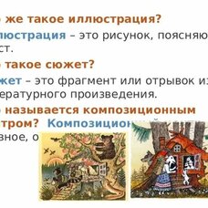 Иллюстрация