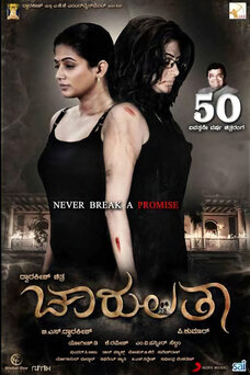 Chaarulatha