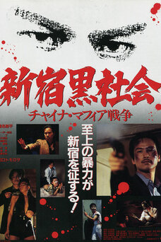 Shinjuku Triad Society