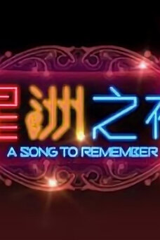 A Song to Remember