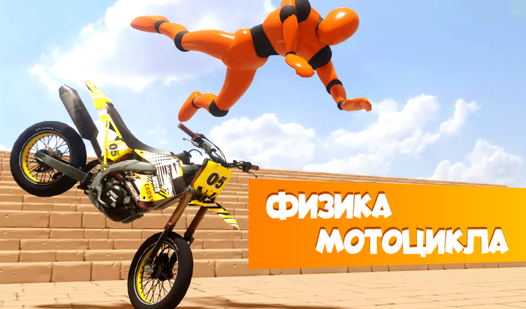 Физика Мотоцикла - гуляць анлайн бясплатна на сэрвісе Яндекс Игры