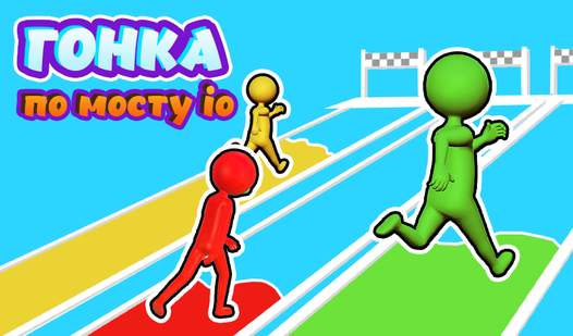 Гонка по мосту io (MirraGamesʼdan) – Яндекс Игры xizmatida bepul onlayn ...
