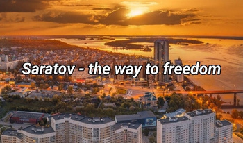 Saratov - the way to freedom