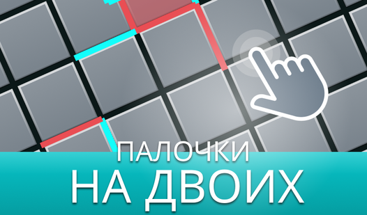 Палочки на двоих (от FEELINSIDE) - играть онлайн бесплатно на сервисе ...