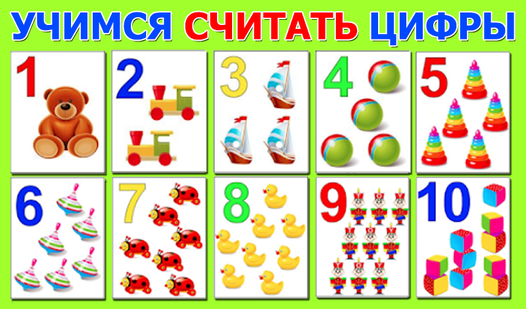 Цифры для детей - играть онлайн бесплатно на сервисе Яндекс Игры