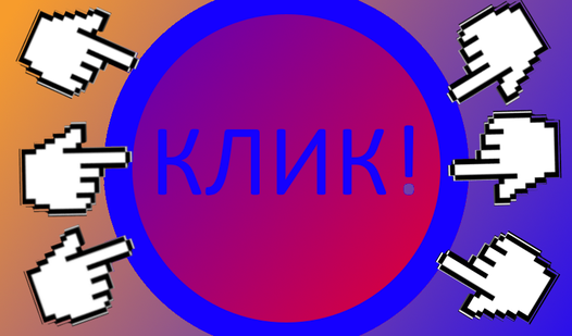 ОСУ! (от Omega) - играть онлайн бесплатно на сервисе Яндекс Игры