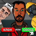Клон или сосед?