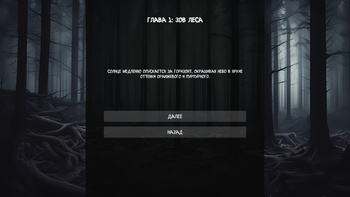 Лес ночных кошмаров