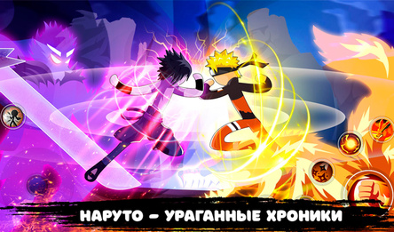 Наруто - Ураганные Хроники