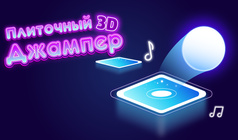 Плиточный Джампер 3D