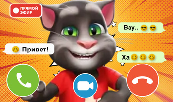Говорящий Кот Том звонит: Чат-Пранк, Видеозвонок