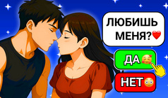 Новая Переписка Со Сводной Сестрой