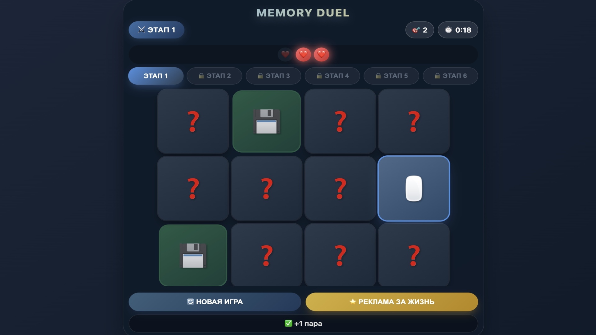 Memory Duel
