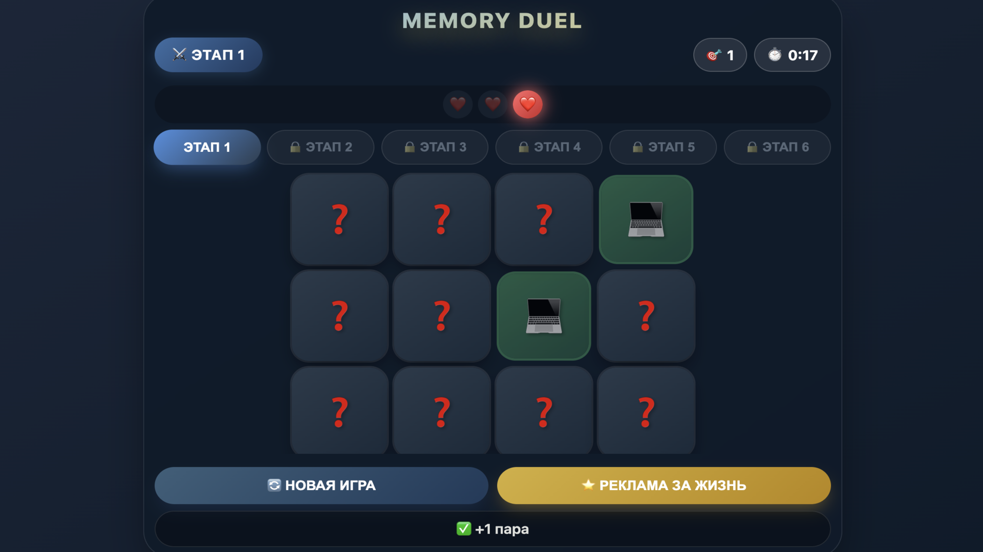 Memory Duel