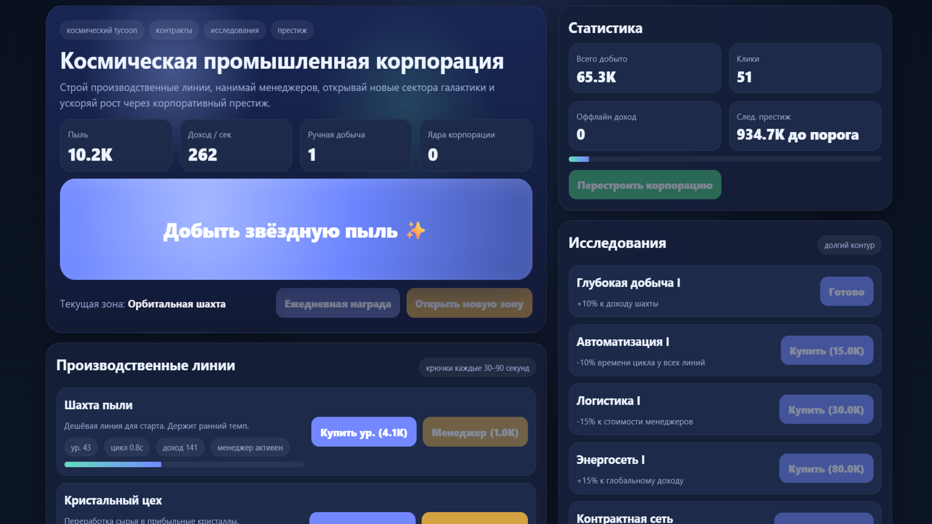 Nebula Tycoon: Космическая корпорация