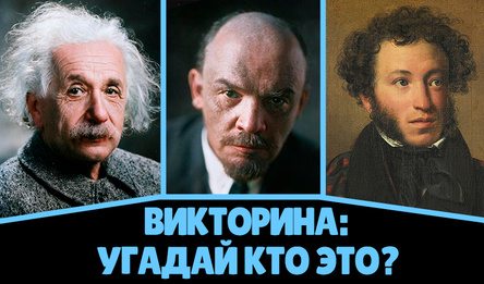 Віктарына: Угадай Хто Гэта?