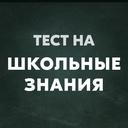 Тест на школьные знания (от GOLD EXPERIENCE GAMES) - играть онлайн ...