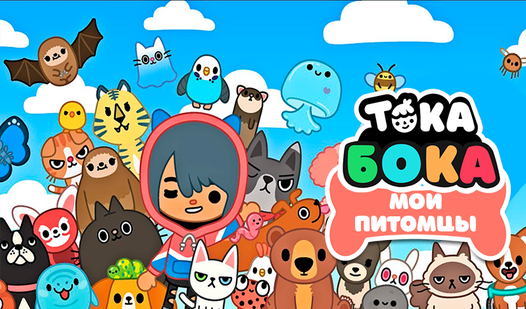 ТОКА БОКА мои питомцы (от PaperGames) - играть онлайн бесплатно на ...
