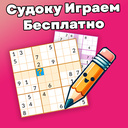 Судоку Гуляем Бясплатна