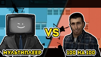 100 Камерамэнов vs 100 Скибидистов io