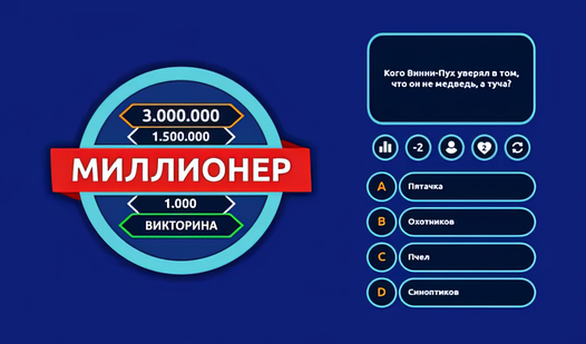 Миллионер - Викторина (от OneDevAndGirl) - играть онлайн бесплатно на ...
