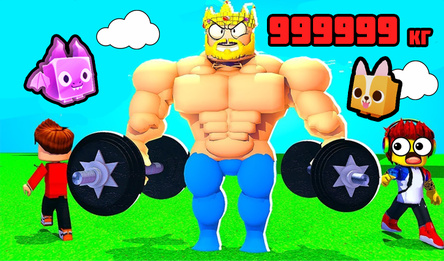 Обби: Крутая Качалка!