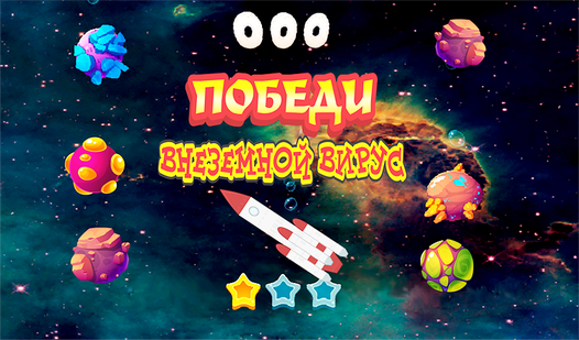 Победи внеземной вирус (AndyGames ұсынады) - Яндекс Игры сервисінде ...