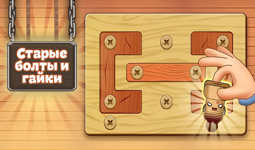 Старые болты и гайки (от New Line Games) - играть онлайн бесплатно на ...