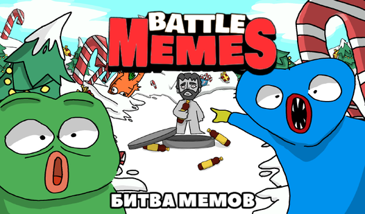 Battle Memes - Битва Мемов (от FGCompany) - играть онлайн бесплатно на ...