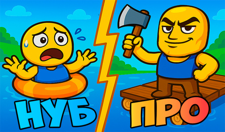 Построй Мост Быстрее Всех | Робби