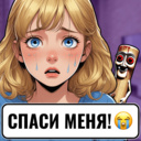 ScaryChat - Страшные Переписки